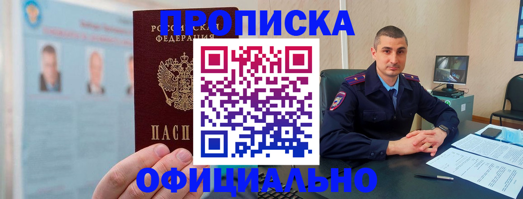 найти адрес прописки в Барнауле