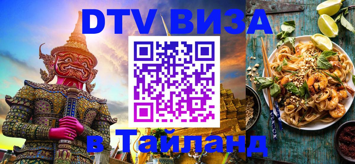 Цены на DTV визу в Таиланд — пакеты услуг, достаточно даже паспорта - 19.11.2025 